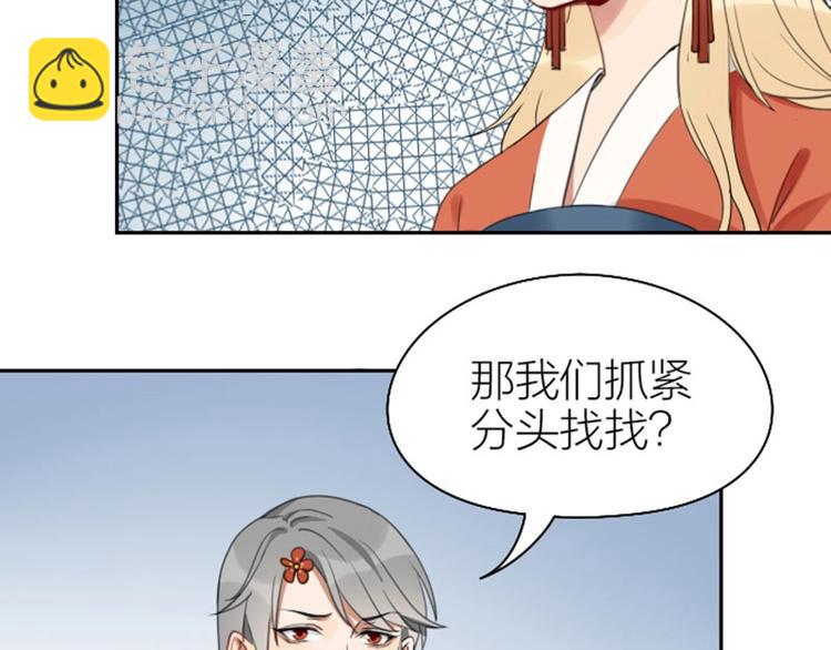 🍴降智小甜饼 第77-78话 失踪 第10页