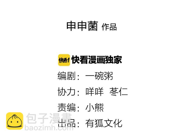 🍴降智小甜饼 第77-78话 失踪 第2页
