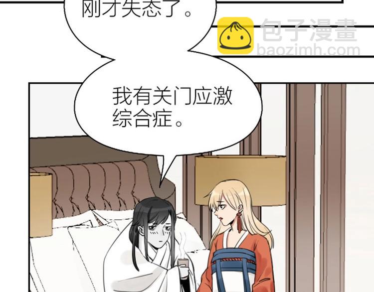 🍴降智小甜饼 第77-78话 失踪 第27页