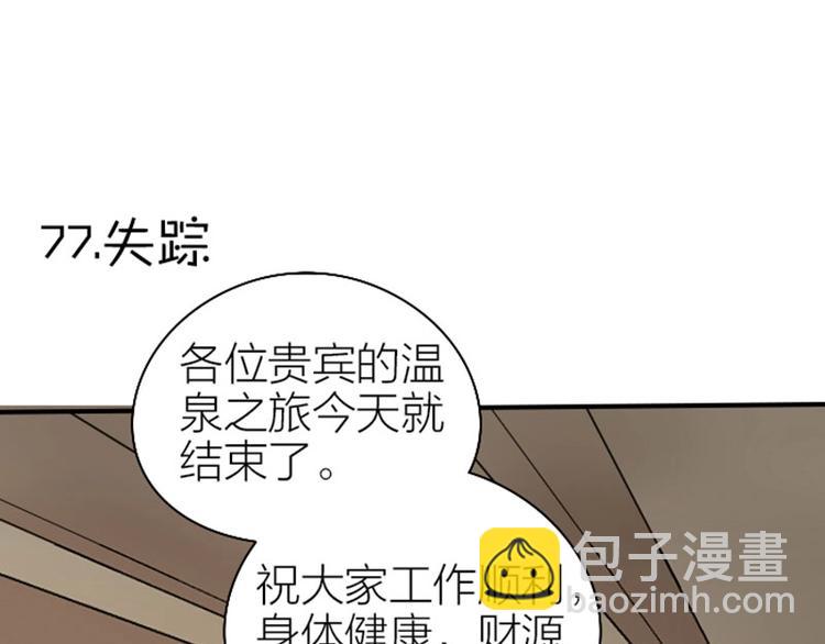 🍴降智小甜饼 第77-78话 失踪 第3页