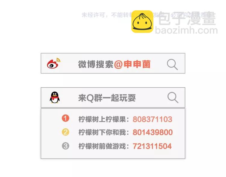 🍴降智小甜饼 第77-78话 失踪 第42页