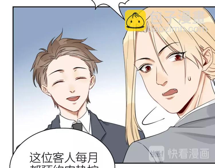 🍴降智小甜饼 第81-82话 血族客人 第12页