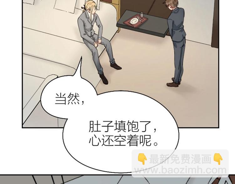 🍴降智小甜饼 第81-82话 血族客人 第19页