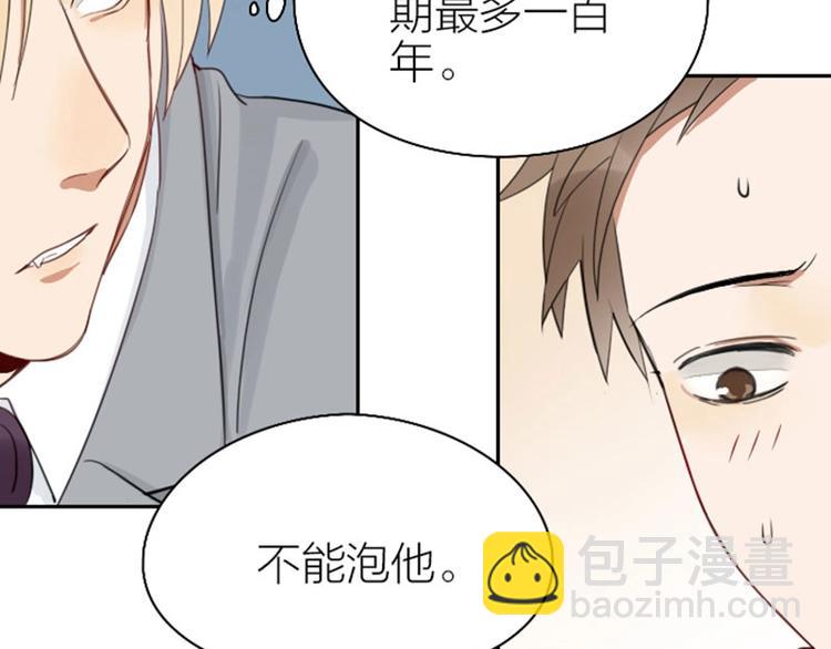 🍴降智小甜饼 第81-82话 血族客人 第27页
