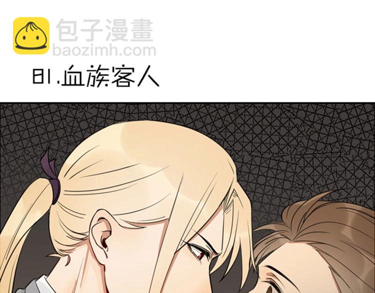 🍴降智小甜饼 第81-82话 血族客人 第3页