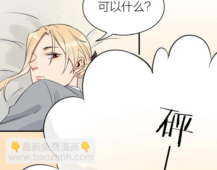 🍴降智小甜饼 第81-82话 血族客人 第31页