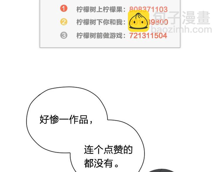 🍴降智小甜饼 第81-82话 血族客人 第37页