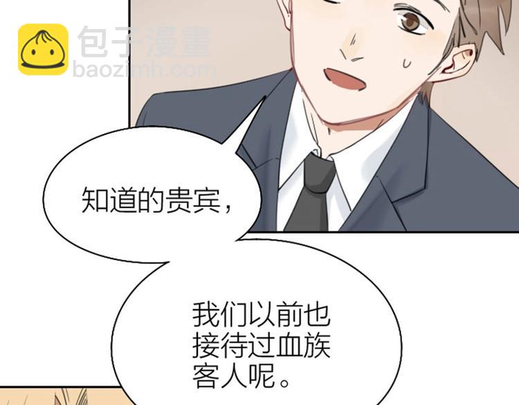 🍴降智小甜饼 第81-82话 血族客人 第6页