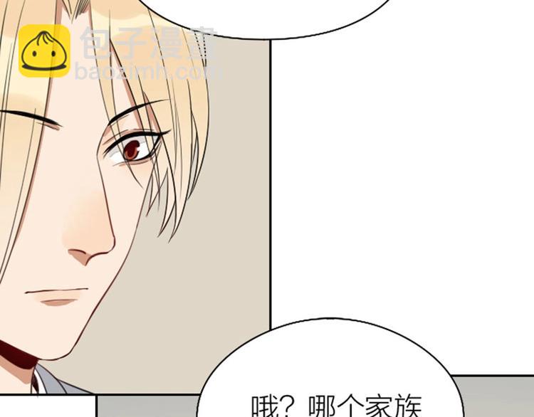 🍴降智小甜饼 第81-82话 血族客人 第7页