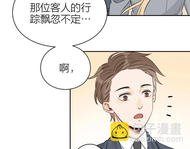 🍴降智小甜饼 第81-82话 血族客人 第9页
