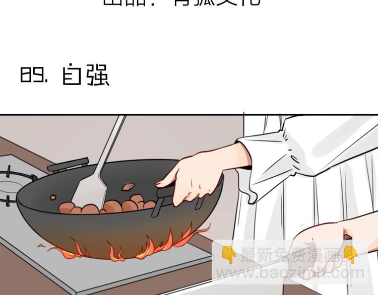 🍴降智小甜饼 第89-90话 自强 第3页