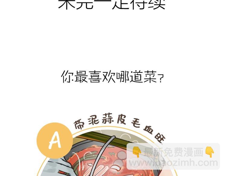 🍴降智小甜饼 第89-90话 自强 第33页