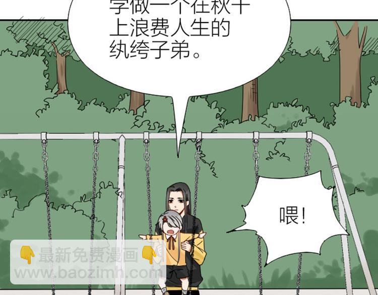 🍴降智小甜饼 第93-94话 童年快乐荡秋千 第11页