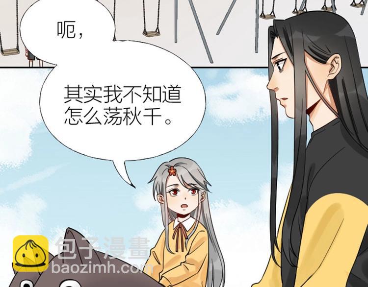 🍴降智小甜饼 第93-94话 童年快乐荡秋千 第4页