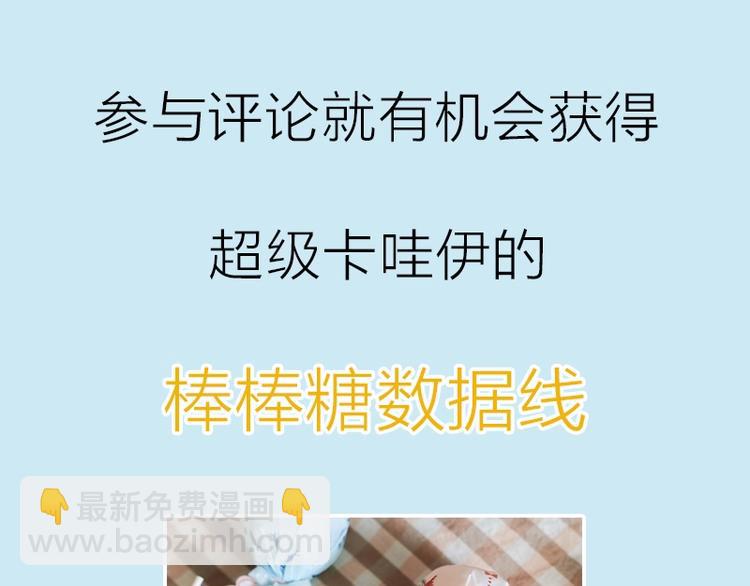 🍴降智小甜饼 第93-94话 童年快乐荡秋千 第48页