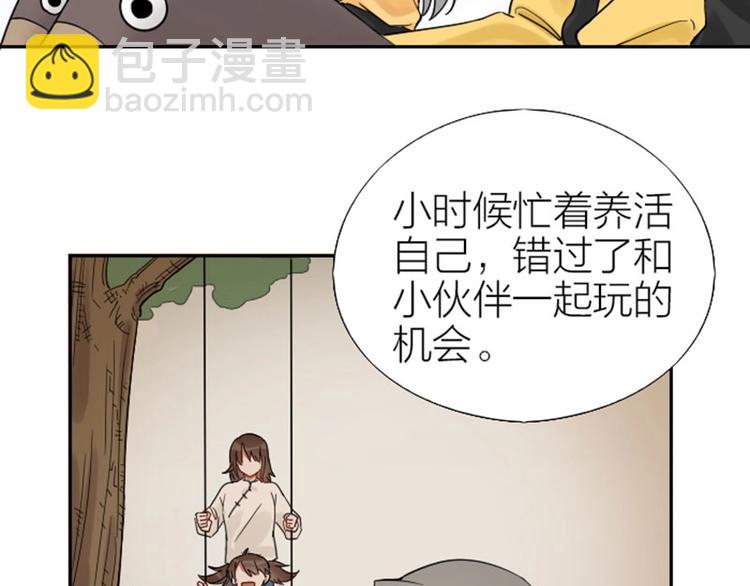 🍴降智小甜饼 第93-94话 童年快乐荡秋千 第5页