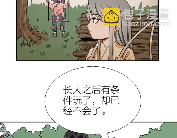🍴降智小甜饼 第93-94话 童年快乐荡秋千 第6页