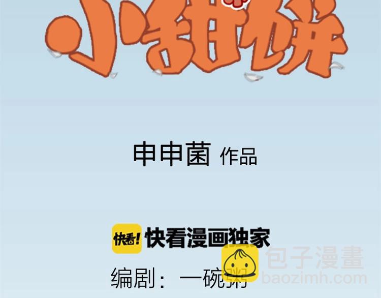 🍴降智小甜饼 第101-103话 其乐融融 第2页