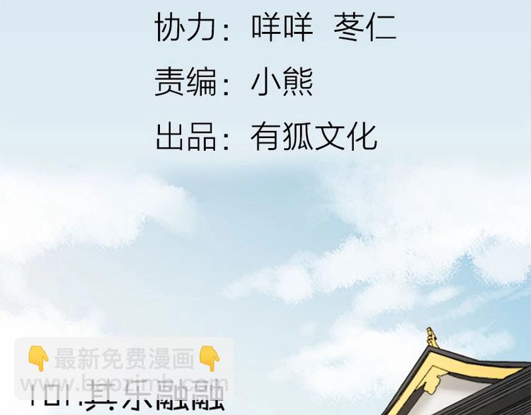🍴降智小甜饼 第101-103话 其乐融融 第3页