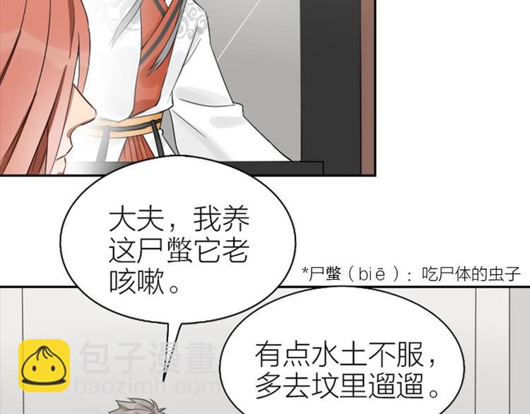 🍴降智小甜饼 第101-103话 其乐融融 第30页