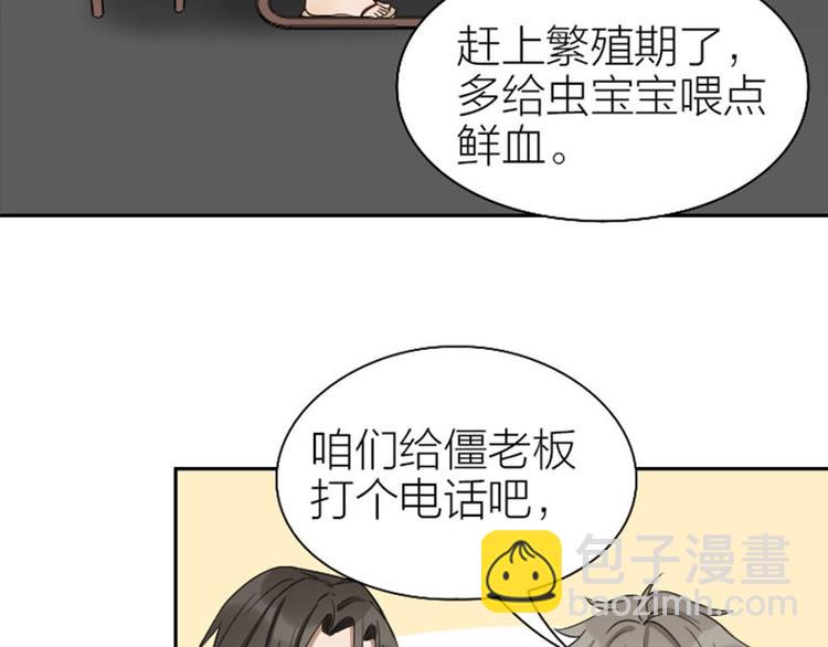 🍴降智小甜饼 第101-103话 其乐融融 第32页