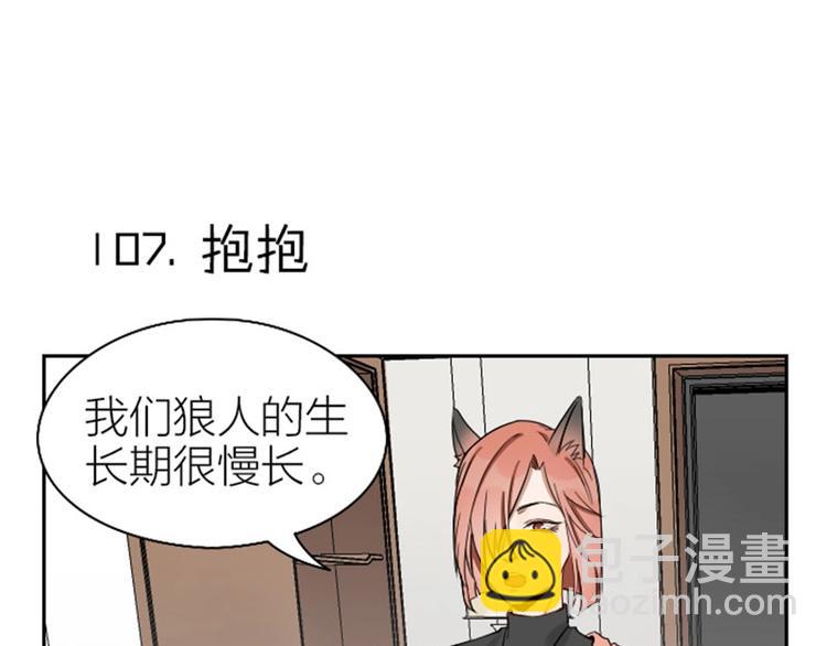 🍴降智小甜饼 第106-107话 变身 第23页