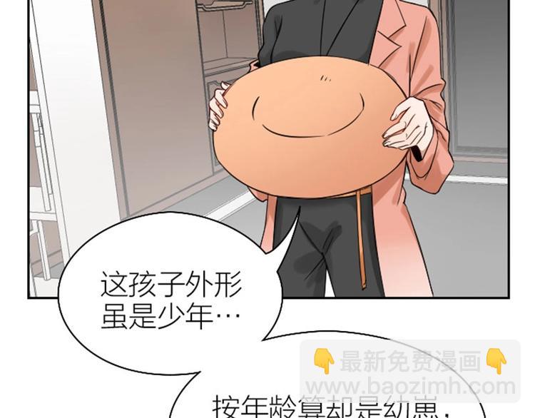 🍴降智小甜饼 第106-107话 变身 第24页