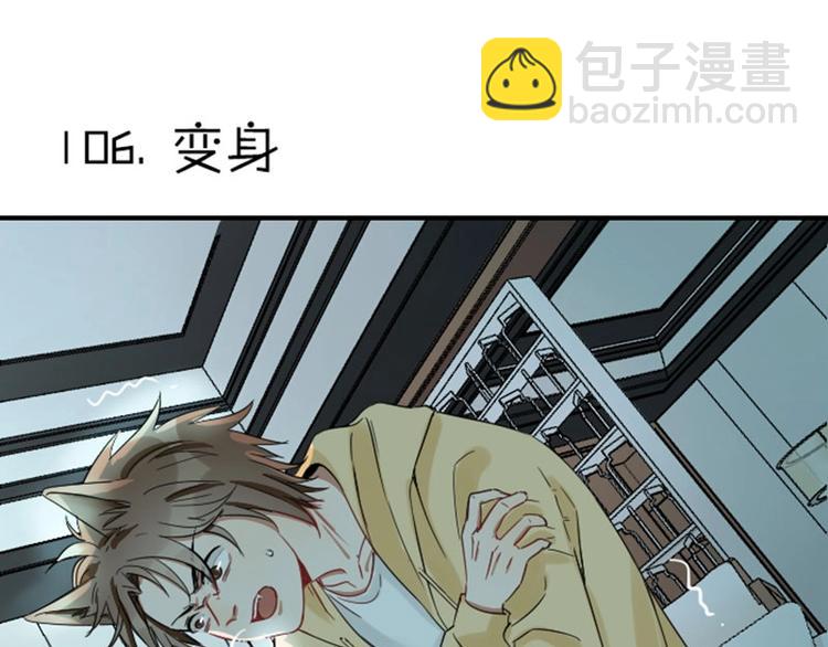 🍴降智小甜饼 第106-107话 变身 第3页