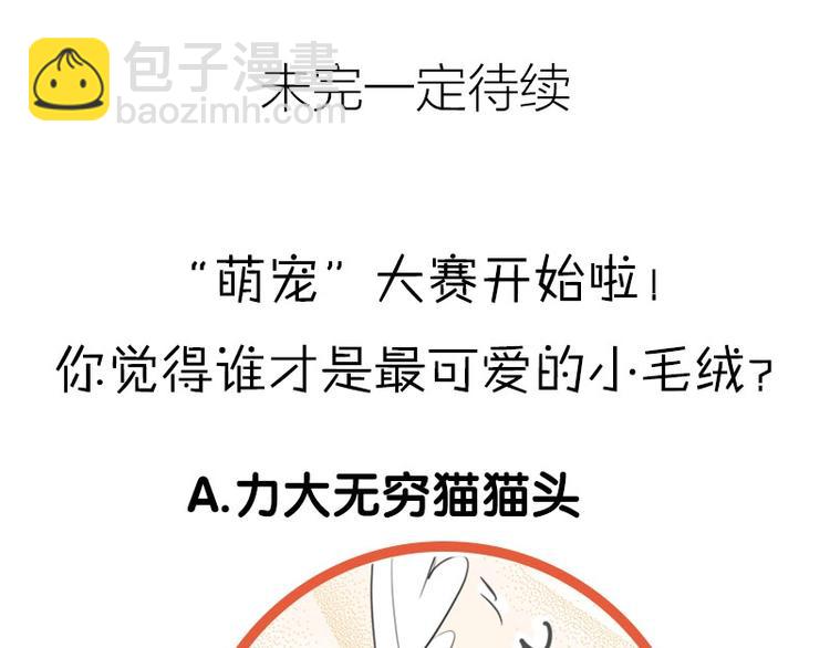 🍴降智小甜饼 第106-107话 变身 第48页