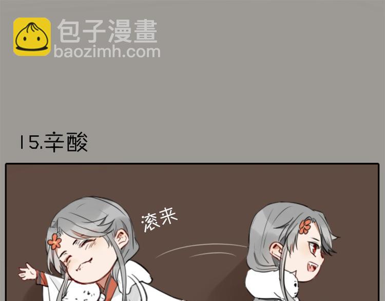 🍴降智小甜饼 第14-15话 喜欢滚双人床 第16页
