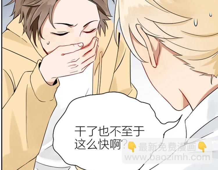 🍴降智小甜饼 第112-113话 蓝颜祸水 第17页