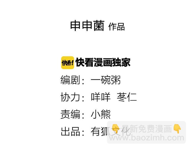 🍴降智小甜饼 第112-113话 蓝颜祸水 第2页