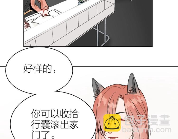 🍴降智小甜饼 第112-113话 蓝颜祸水 第22页