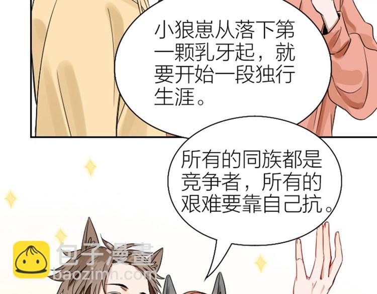 🍴降智小甜饼 第112-113话 蓝颜祸水 第25页