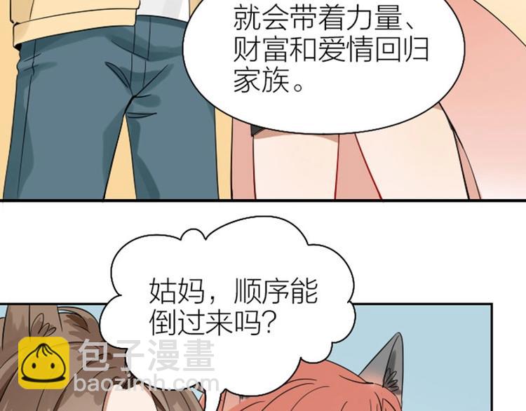 🍴降智小甜饼 第112-113话 蓝颜祸水 第27页