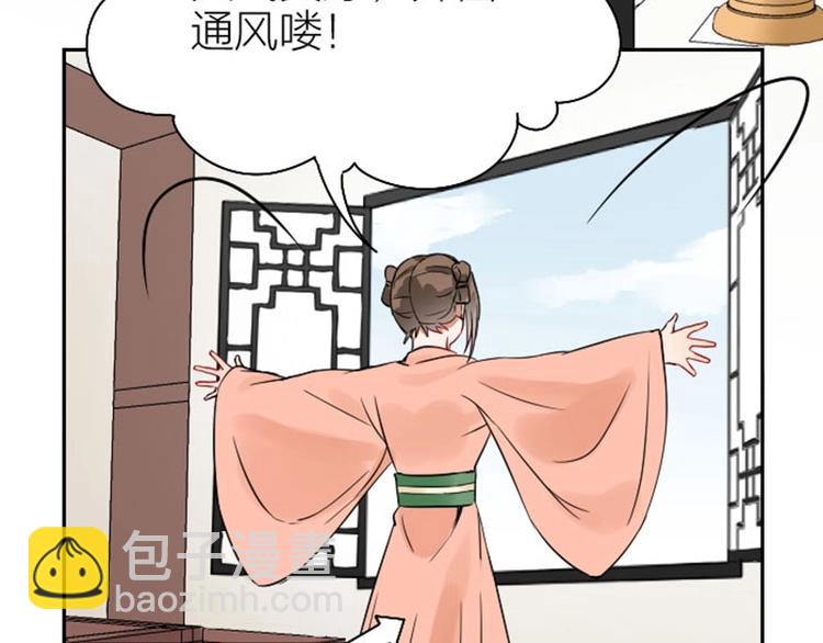 🍴降智小甜饼 第112-113话 蓝颜祸水 第40页
