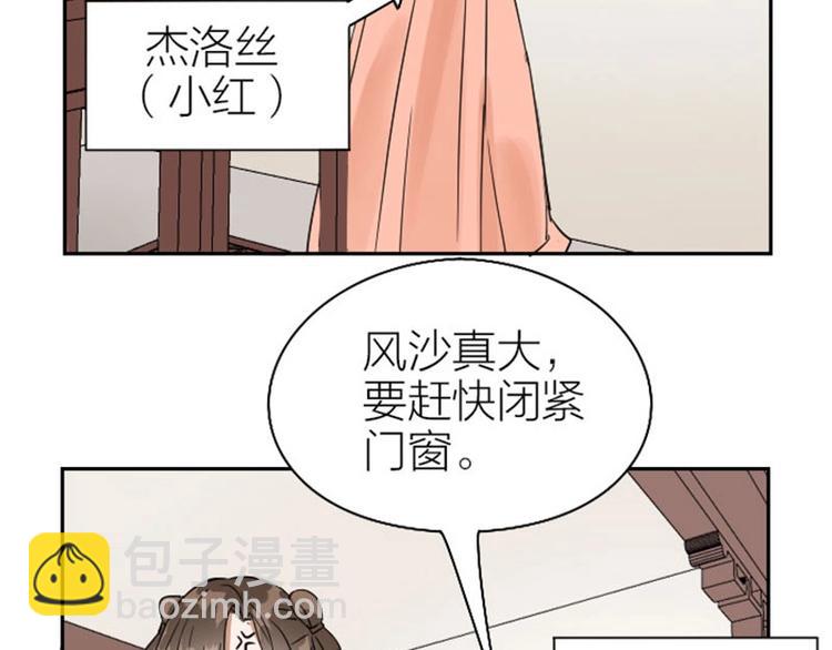 🍴降智小甜饼 第112-113话 蓝颜祸水 第41页