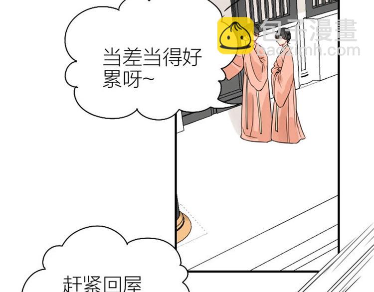 🍴降智小甜饼 第112-113话 蓝颜祸水 第47页