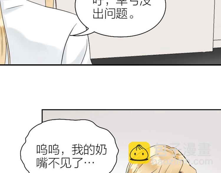 🍴降智小甜饼 第112-113话 蓝颜祸水 第7页