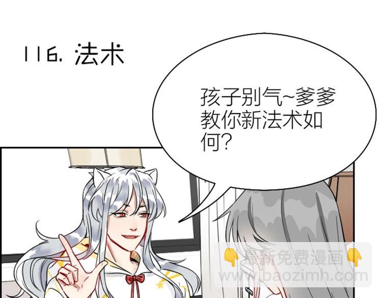 🍴降智小甜饼 第116-117话 法术 第3页