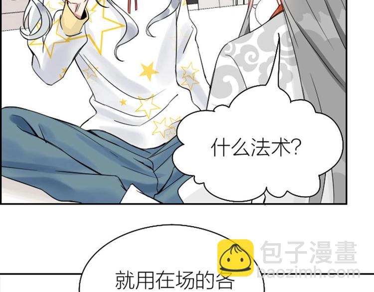 🍴降智小甜饼 第116-117话 法术 第4页