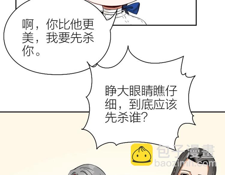 🍴降智小甜饼 第120-121话 先杀谁 第11页