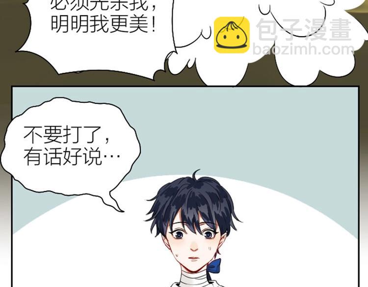 🍴降智小甜饼 第120-121话 先杀谁 第15页
