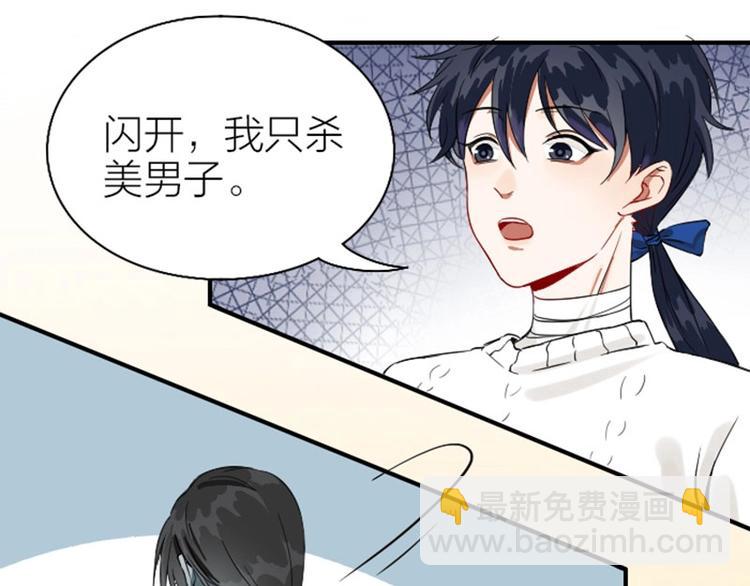 🍴降智小甜饼 第120-121话 先杀谁 第7页