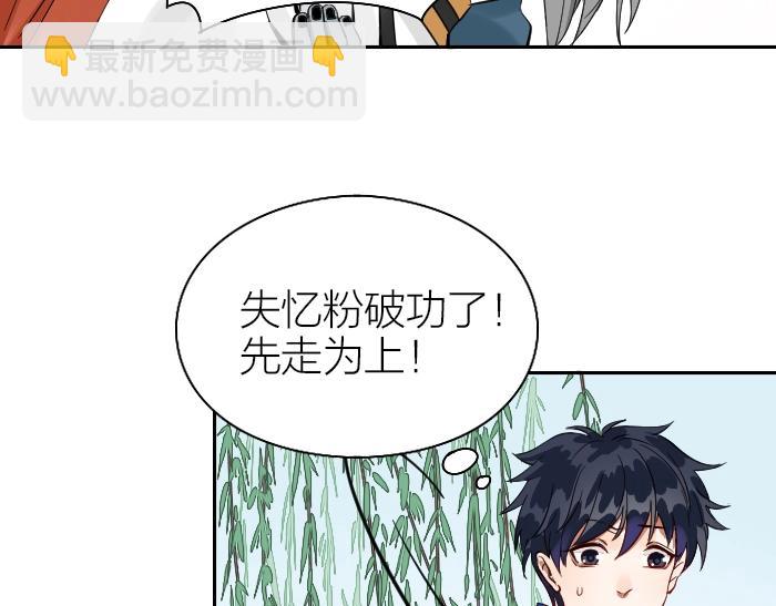 🍴降智小甜饼 第124话-第125话 回归 第29页