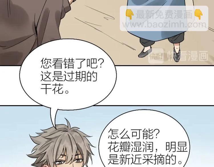 🍴降智小甜饼 第128话-第129话 失忆 第34页