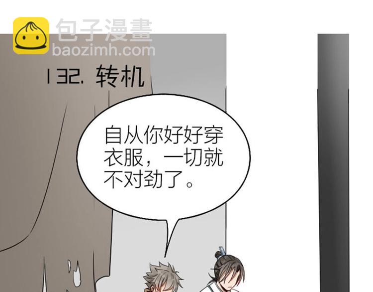 🍴降智小甜饼 第132话-第133话 曾经 第3页
