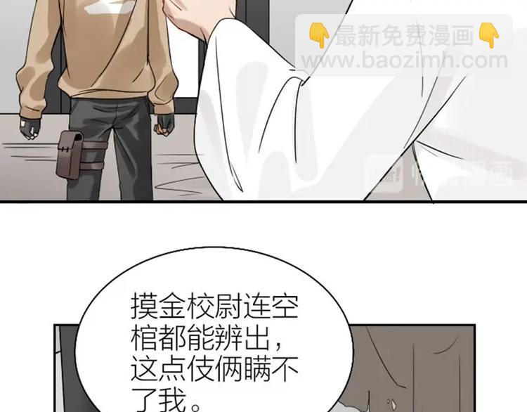 🍴降智小甜饼 第132话-第133话 曾经 第36页