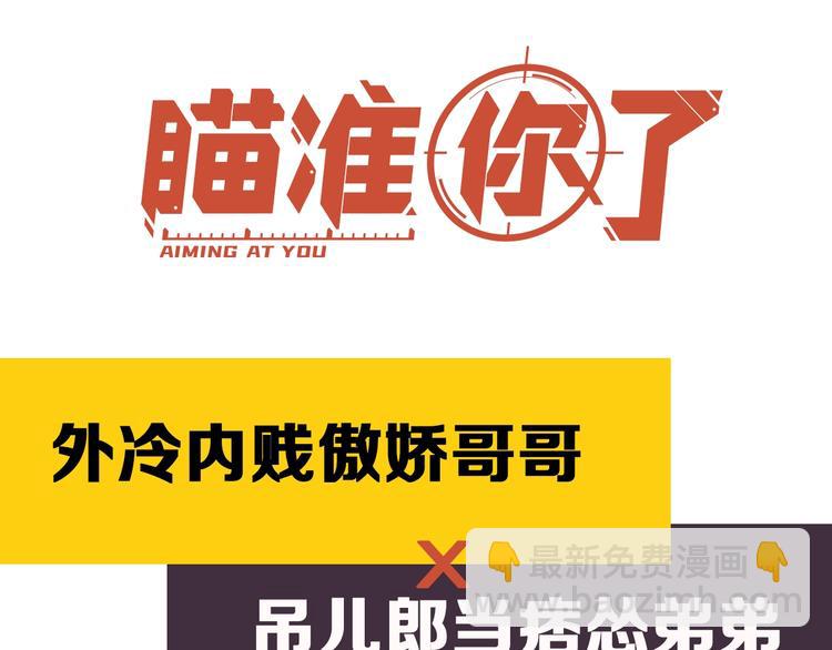 🍴降智小甜饼 新作预热 《瞄准你了》 第44页