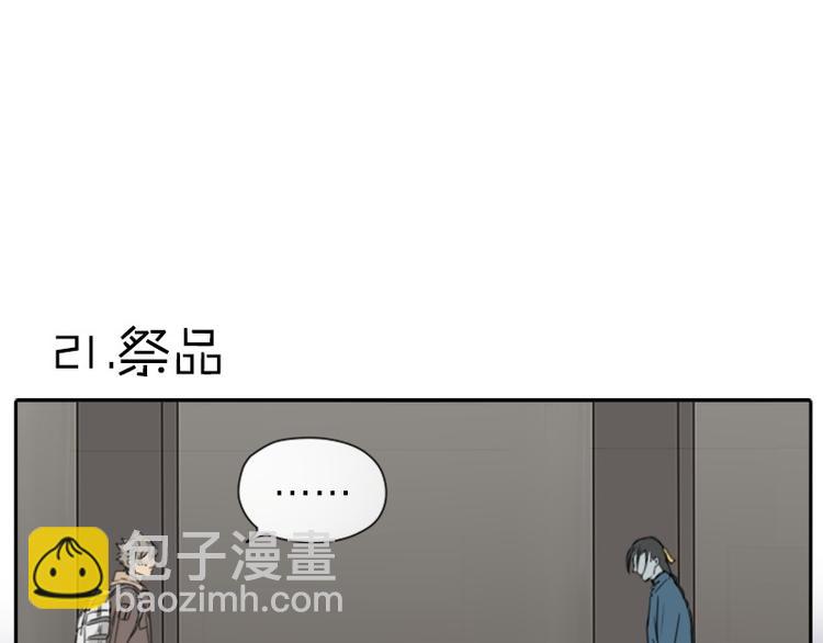 🍴降智小甜饼 第19-21话 带了礼物的访客 第26页